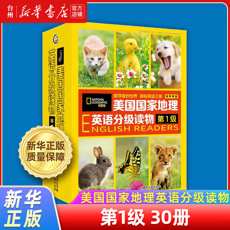【新华书店正版】美国国家地理英语分级读物第1-2-3-4级 世界真奇妙 幼儿自然科学绘本少儿动漫书亲子阅读 小学生英文单词百科书籍 美国国家地理英语分级读物.第1级