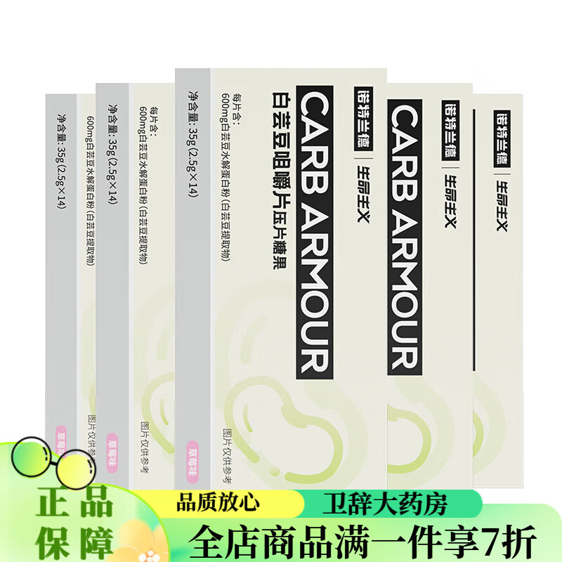 諾特蘭德白蕓豆咀嚼片膳食纖維非阻斷劑大餐碳水非酵素壓片糖果 白蕓豆5盒*14片 酸奶