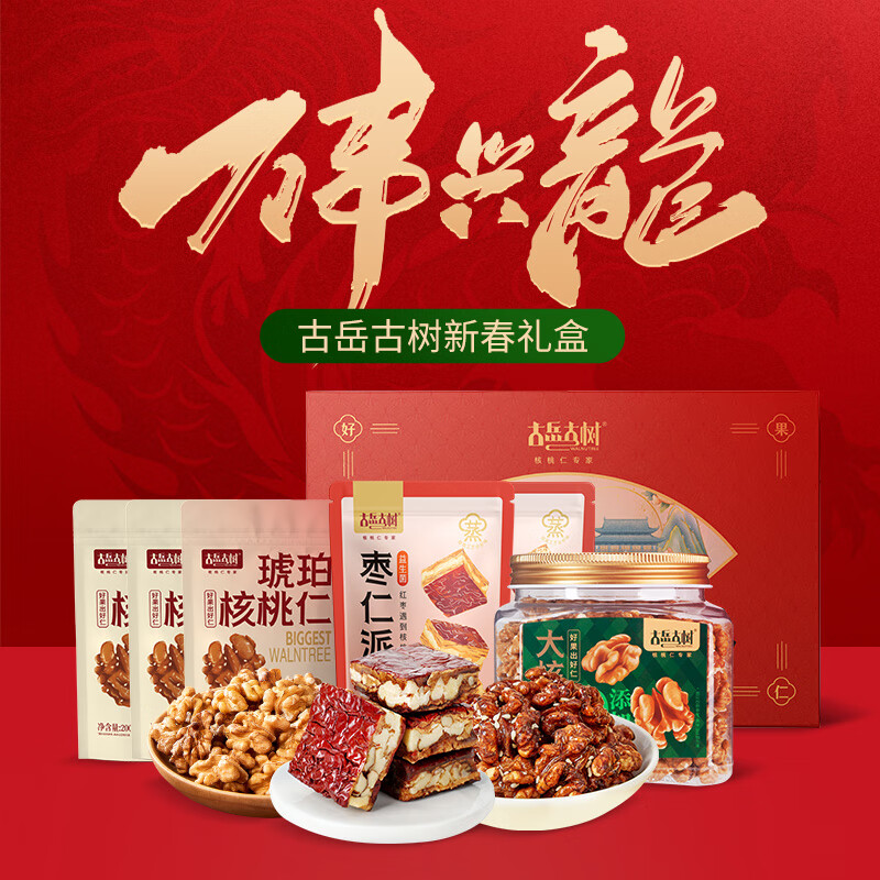 古岳古树核桃仁枣仁派过年礼盒礼品年货送礼1880g 零食大礼包送长辈走