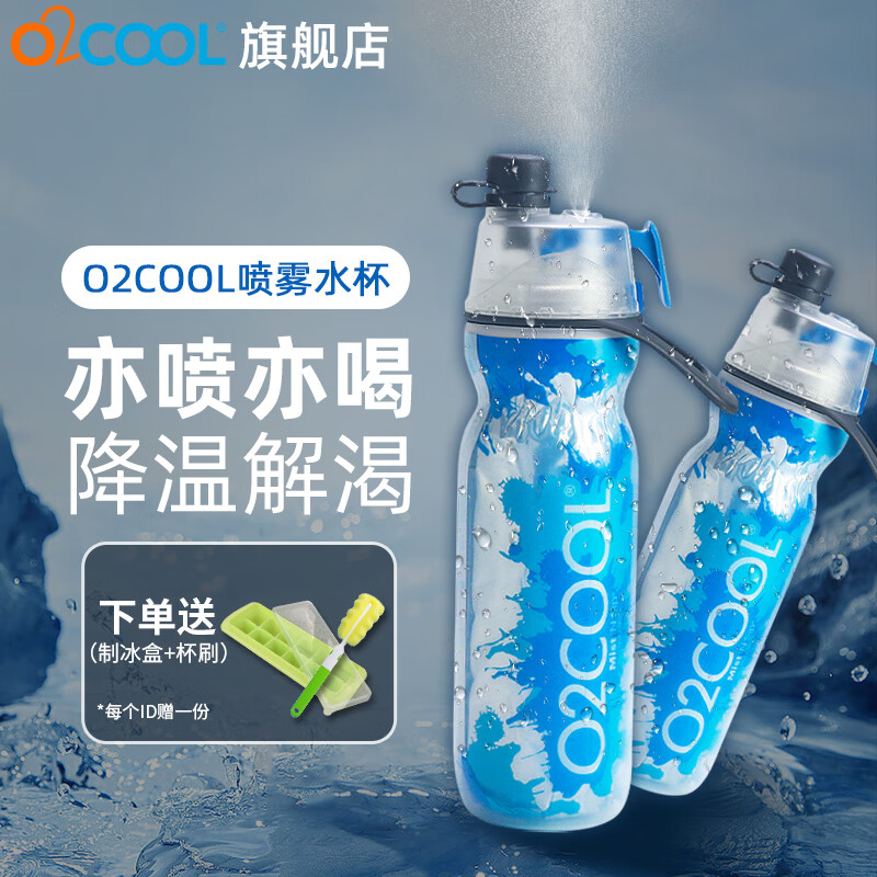 O2COOL喷雾水杯儿童学生喷水杯子成人户外运动健身保冷降温挤压软水壶 蓝色水滴 590ml