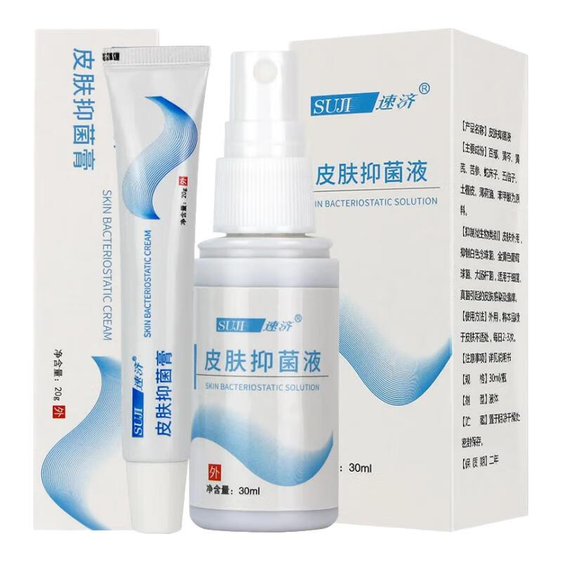 速济suji速济小白瓶速剂足宁膏皮肤抑菌膏喷剂脚臭脚痒脱皮水泡脚膏