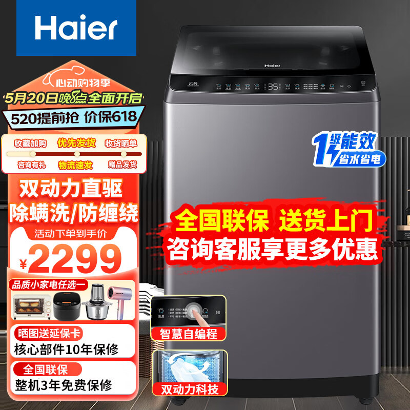 海尔（Haier）洗衣机全自动波轮10公斤减少缠绕智能自编程除螨洗筒自洁一级能效直驱变频 双动力+直驱变频+洗衣液投放盒