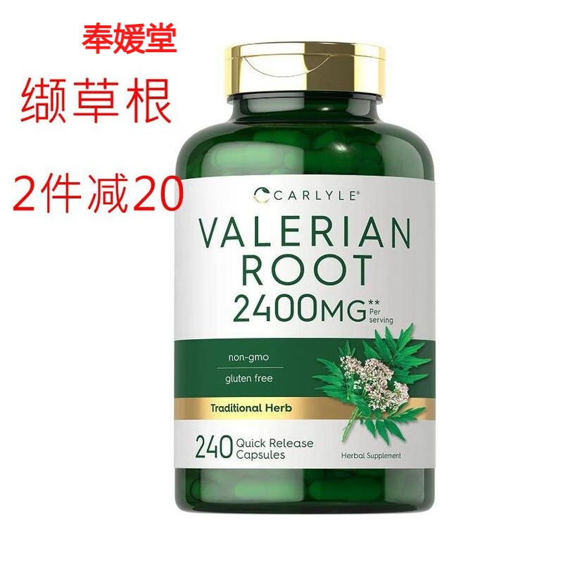 美国缬草根胶囊valerianroot240粒多梦易醒草本植物carlyle