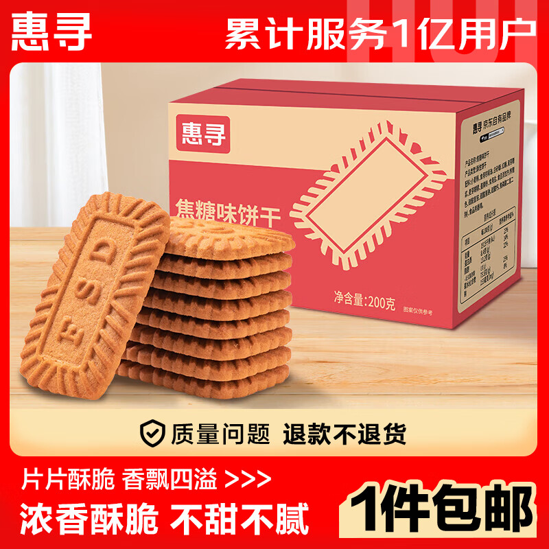 惠寻京东自有品牌比利时风味焦糖味饼干早餐下午茶代餐独立小包装 焦糖味200g