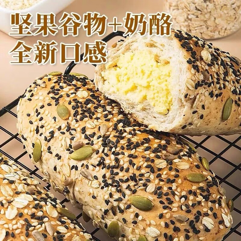 食界君【杂粮奶酪包】全麦乳酪夹心面包无蔗糖早餐代餐粗粮饱腹全麦欧包 杂粮奶酪包 50g 7包装-精选优惠专栏-全利兔-实时优惠快报