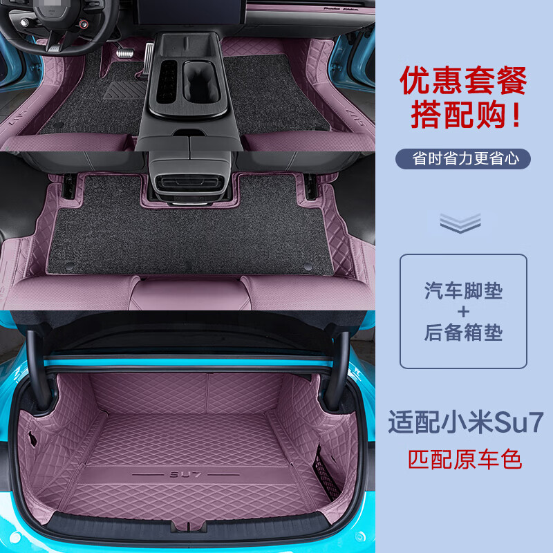 千眾適配小米SU7腳墊全包圍包門檻汽車用品原車色內(nèi)飾改裝件專車專用 套裝 迷霧紫+灰色仿羊絨 雙層腳墊+全包圍后備箱墊 適用于SU7
