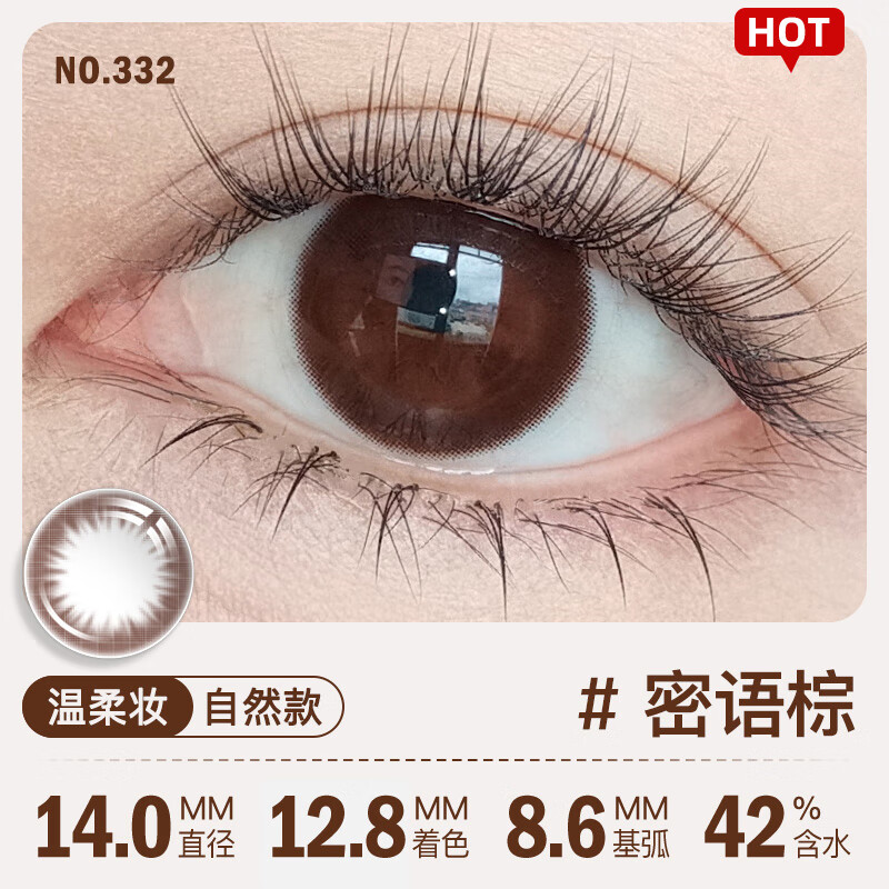 Merry dolly韩国进口美瞳年抛2片非离子彩色近视隐形眼镜水润自然薄款男女 密语棕(14.0mm小直径hot/韩系小清新) 0度