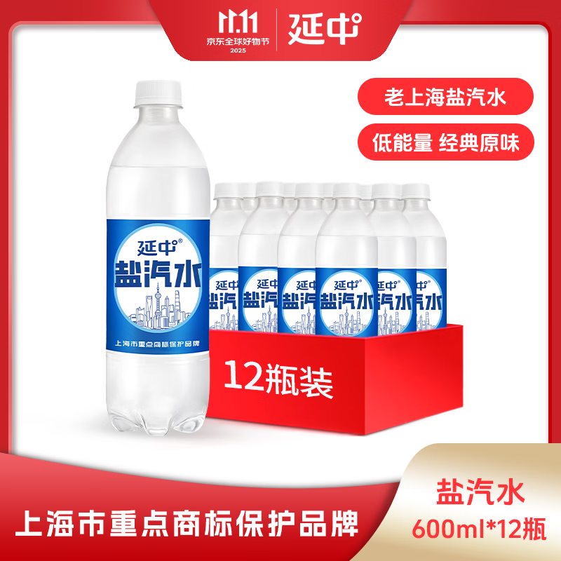 延中盐汽水600ml*12瓶/箱上海老牌碳酸饮料饮品咸口味含盐汽水 单箱装