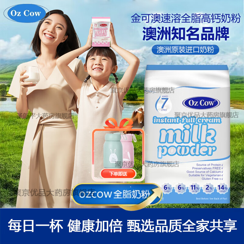 oz cow原装进口金可澳ozcow奶粉速溶澳洲成人儿童澳大利亚1000g营养
