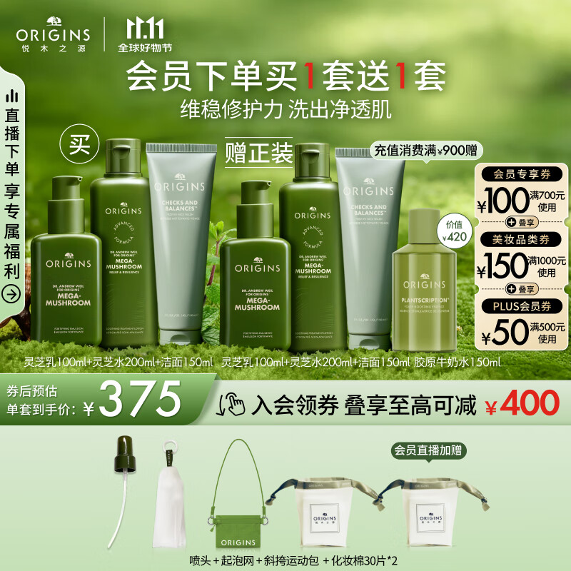 悦木之源（Origins）灵芝保湿修护护肤品（水200ml+乳100ml+洁面150ml生日礼物送女友