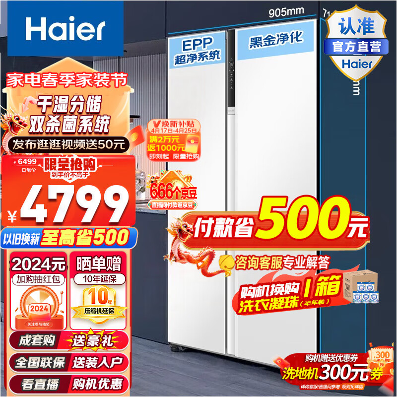 Haier 海尔 巨能冻系列 BCD-621WLHSS95W9U1 风冷对开门冰箱 621L 羊脂白