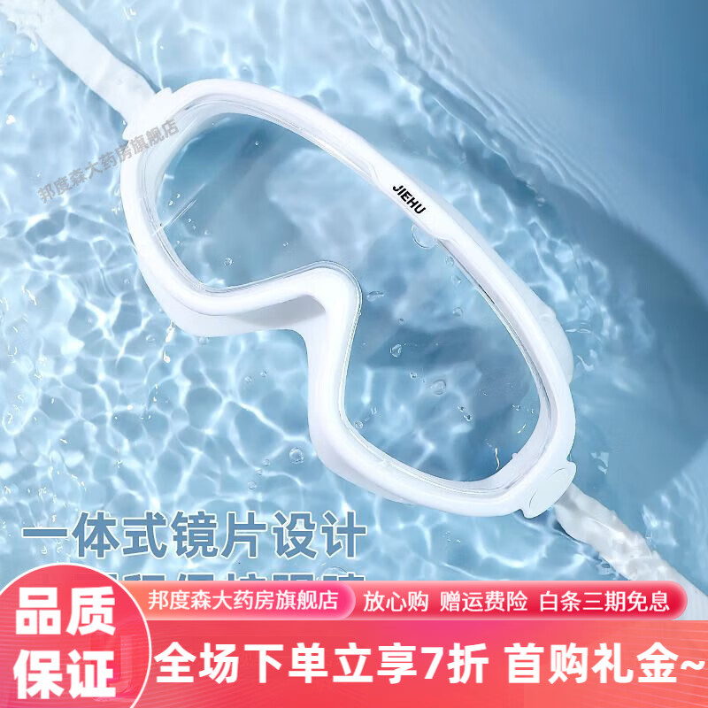 防水眼罩眼睛飞秒手术后防护眼镜眼罩护目镜洗头洗澡防水防进水防止全