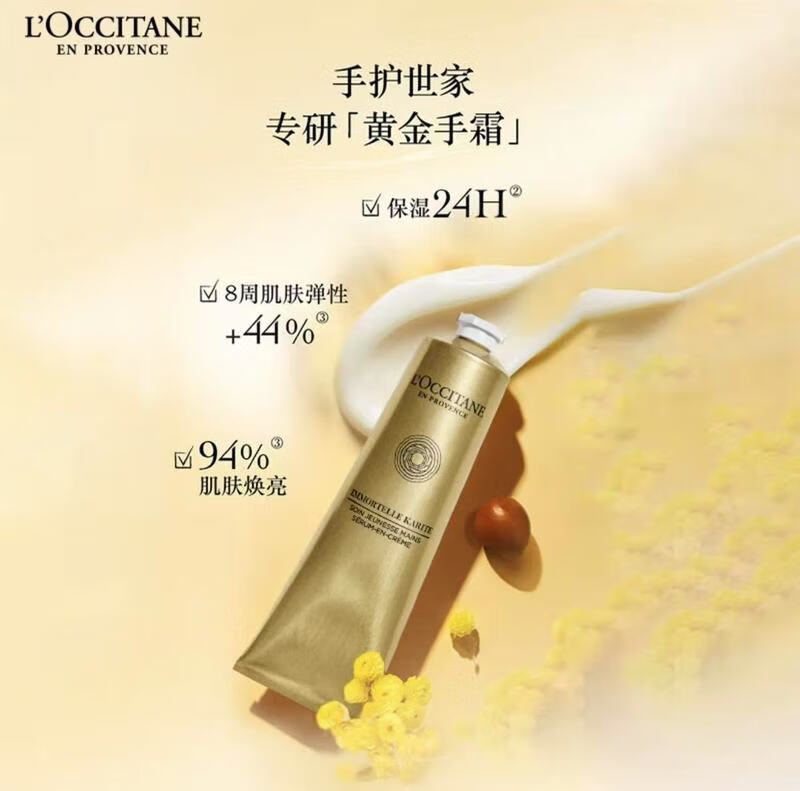 欧舒丹L'OCCITANE欧舒丹乳木果腊菊手部紧致精华霜 75ml