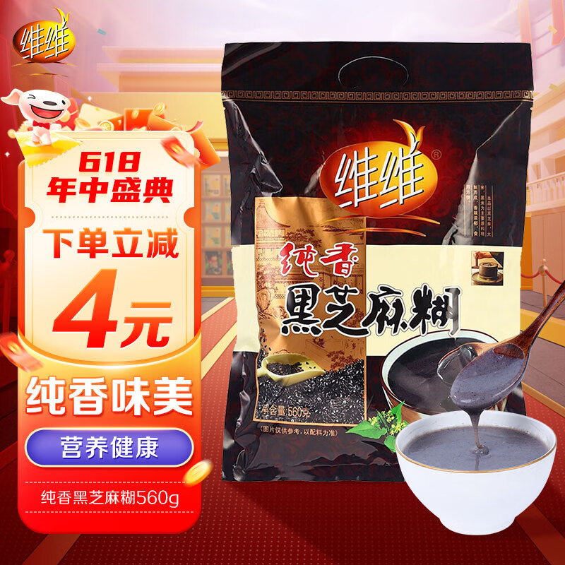 维维纯香黑芝麻糊560g/袋早餐即食冲饮谷物健身代餐