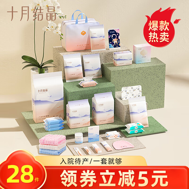 十月结晶待产包入院全套母子组合孕妇产后坐月子用品产妇秋冬母婴全套 【豪华升级】28件待产包
