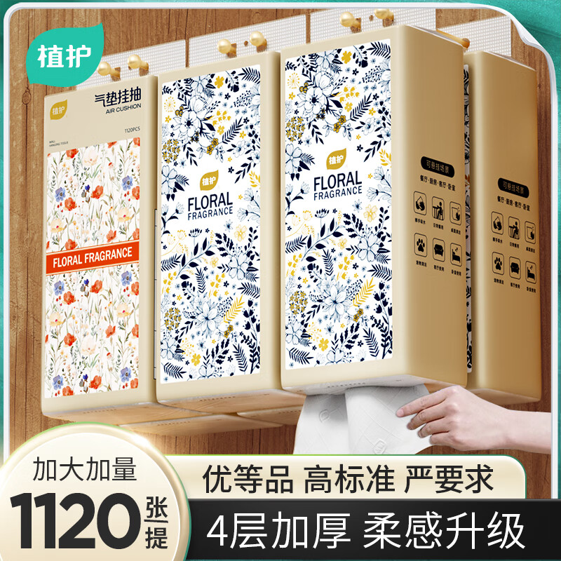 植护原木挂抽气垫纸巾抽纸 家用卫生纸抽 餐巾纸 繁花 4层 1120张*3提 (优等品) 7.9元