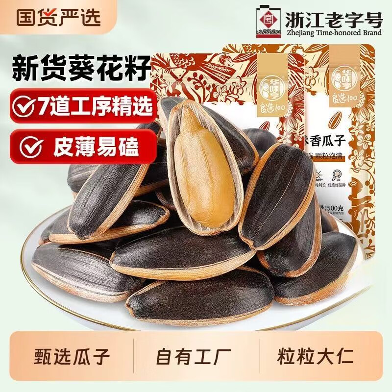 华味亨2斤瓜子山核桃/焦糖味五香原葵花籽仁坚果炒货零食 【共2斤】500g原香瓜子*2