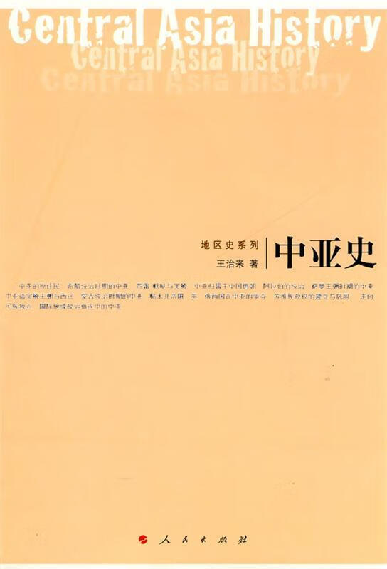中亚史【稀缺图书,放心购买】