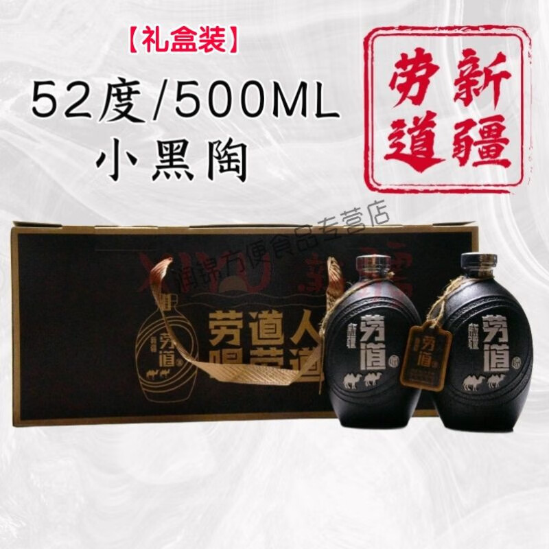 i料酒劳道酒52度小黑陶新疆白酒劳道白酒浓香型口粮酒新疆酒 一整件