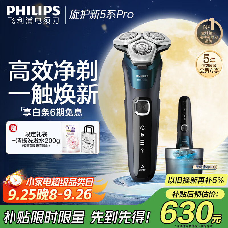 飞利浦（PHILIPS）电动剃须刀旋护新5系Pro旗舰同款微提切科技高端刮胡刀升级清洁仓 中秋礼物 生日礼物 5831升级款