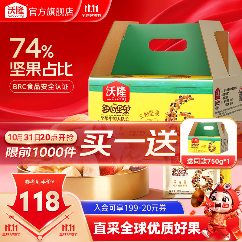 沃隆 每日坚果坚果炒货休闲零食腰果核桃仁碧根果孕妇营养干果礼盒 【家庭分享装】750g两种搭配