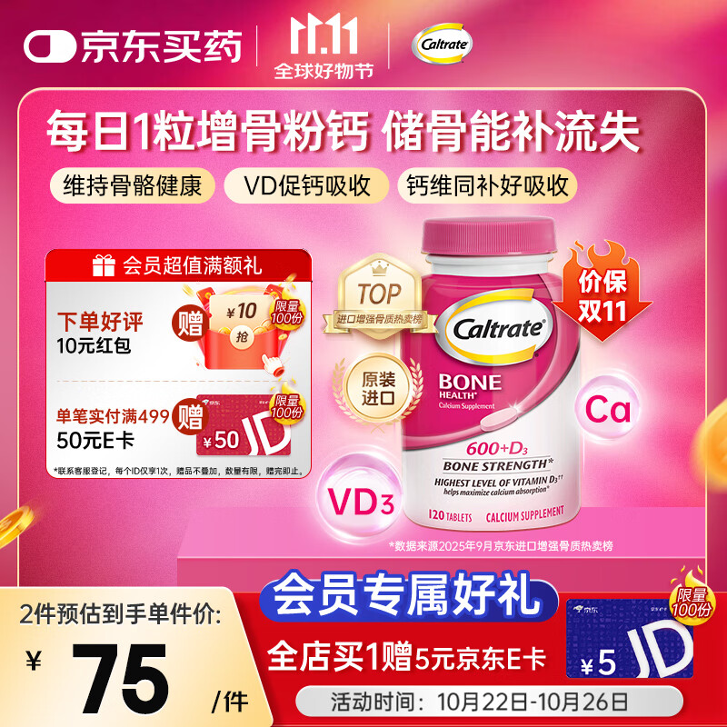 钙尔奇海外 碳酸钙片120粒成人通用增骨粉钙 高钙+VD3补钙【原装进口】