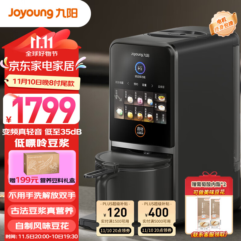 ������Joyoung��������1.2L�����������ʽ�����ϴ��ԤԼ���������Ʊڻ�������DJ12-K7 Pro(Զ����)