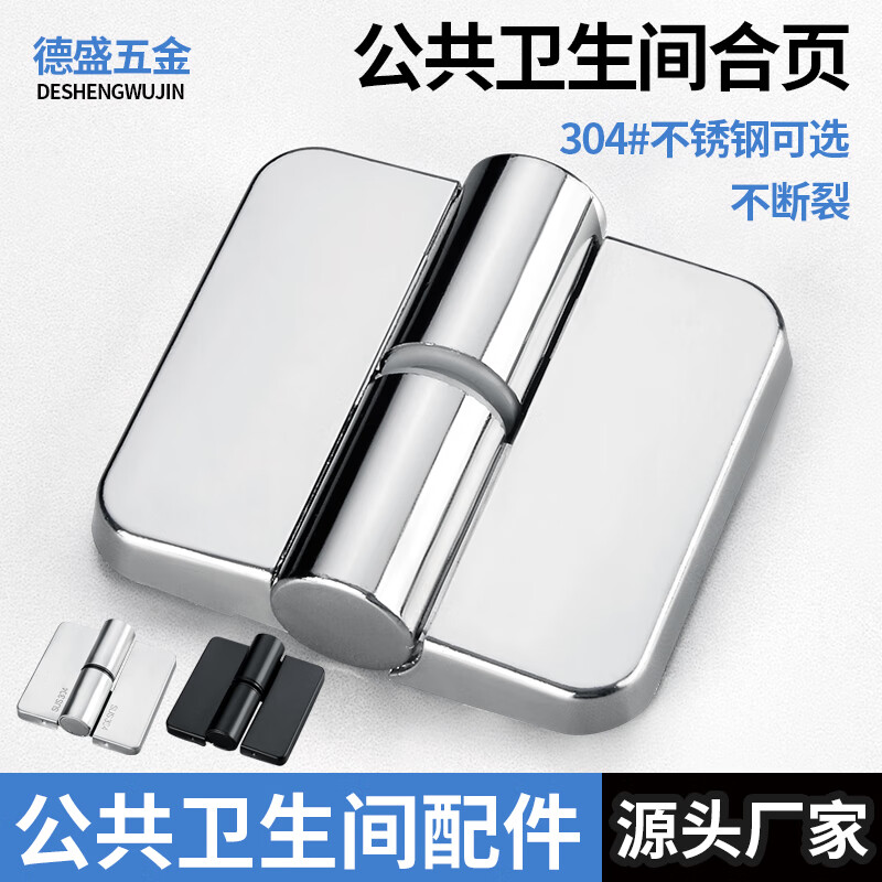 奇硕公共卫生间隔断五金配件304不锈钢厕所合页黑色荷叶升降自闭铰链
