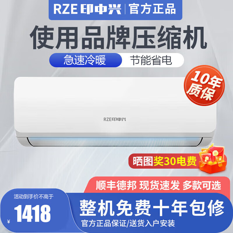 RZE 印中兴其他商用电器 空调挂机 节能省电智能空调 卧室出租房宿舍家用壁挂式 1.5匹冷暖 适用14-20m 上门安装