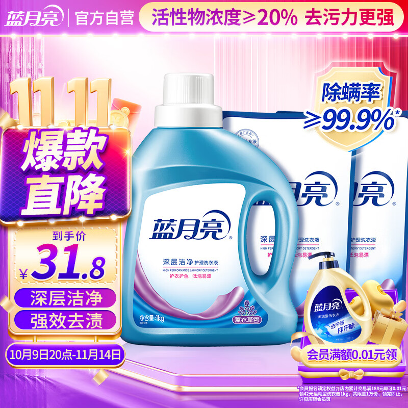 蓝月亮 深层洁净洗衣液 薰衣草香 1kg*1瓶+500g*2补充装 强效去渍