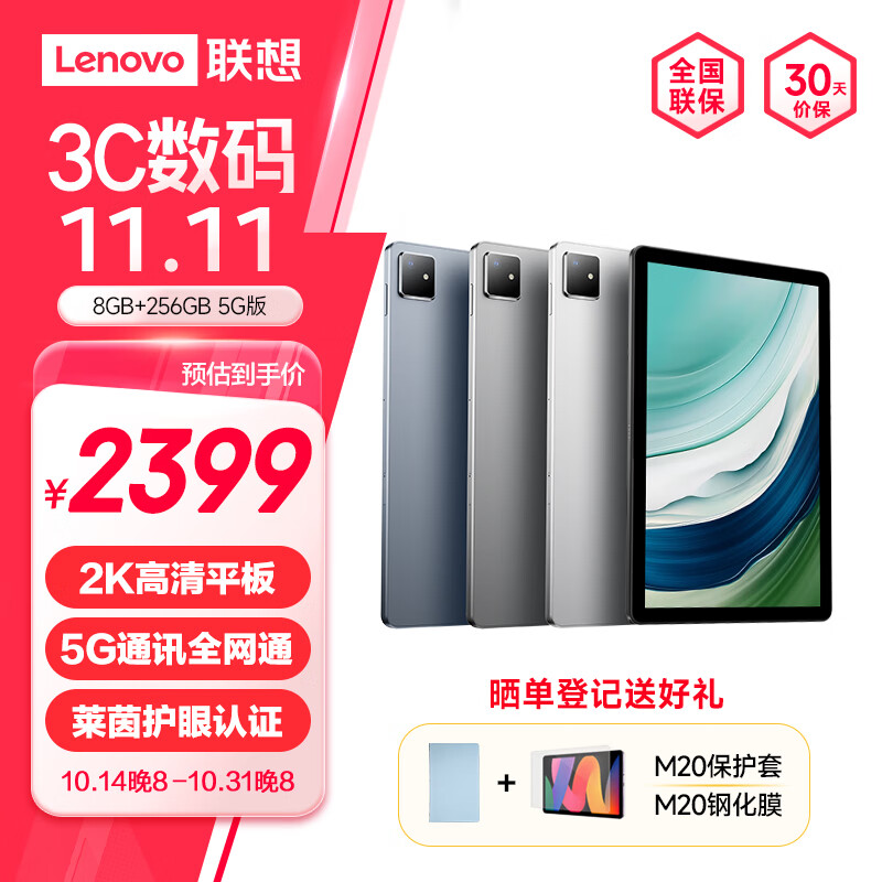 루Lenovo̬Ʒ M20 10.4Ӣ5Gͨȫͨ 2Kƽ Ϸְ칫TUV 8+256 ̫ջ 5Gʵ2367.01Ԫ