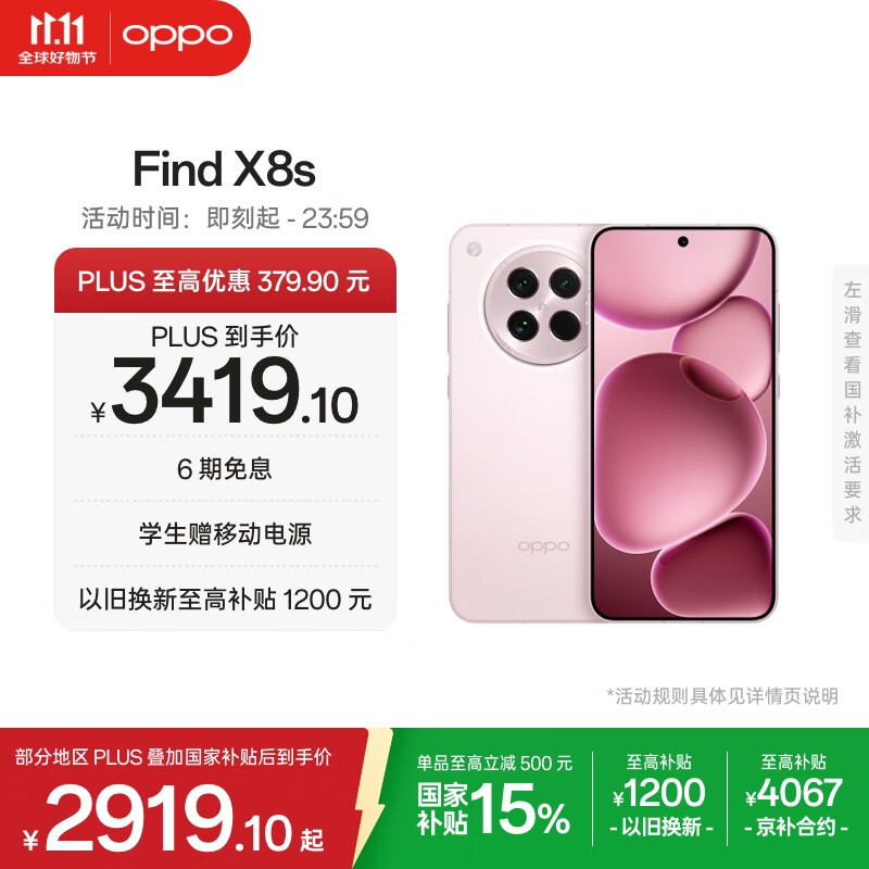 OPPO Find X8s 12GB+256GB 落樱粉 极窄四等边 天玑9400+ 哈苏人像 超长续航电池 AI 5G手机 国家补贴