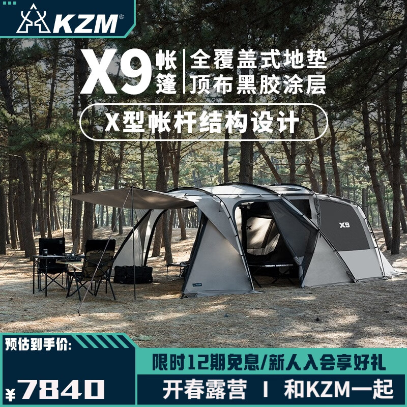 KZM 全地垫黑胶涂层K221T3T12豪华别墅隧道 X9帐篷（含24年新顶布） X9帐篷（+24年顶布）
