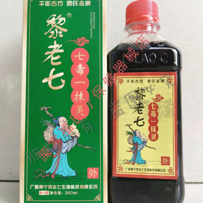 黎老七 七毒一抹灵 风湿关节炎颈椎腰椎疼痛跌打损伤止痛舒筋活血380