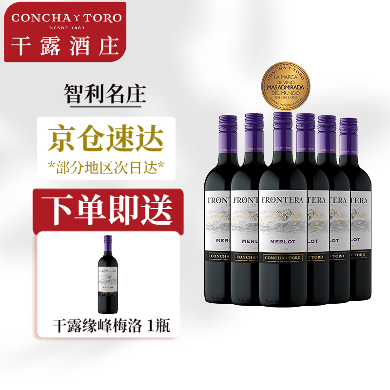 干露（Concha Y Toro ）智利中央山谷原瓶进口红酒干露缘峰葡萄酒整箱装超市750ml*6 梅洛红葡萄酒 年份2022