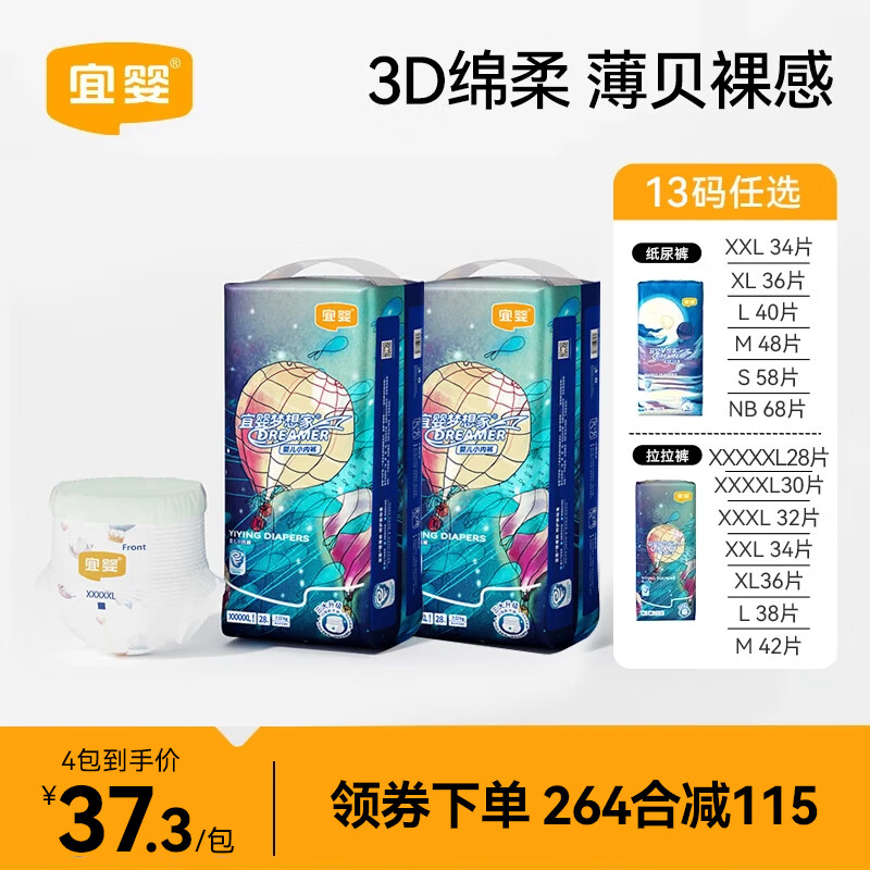 宜婴新梦想家拉拉裤小内裤婴儿超薄柔软透气拉拉裤男女宝宝通用尿不湿 拉拉裤5XL28片*4包