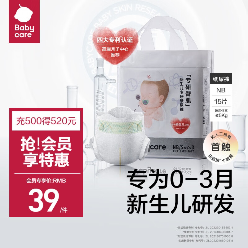 babycare【尿裤免费送】专研臀肌新生儿专研纸尿裤NB码-5片*3包 (<5kg)