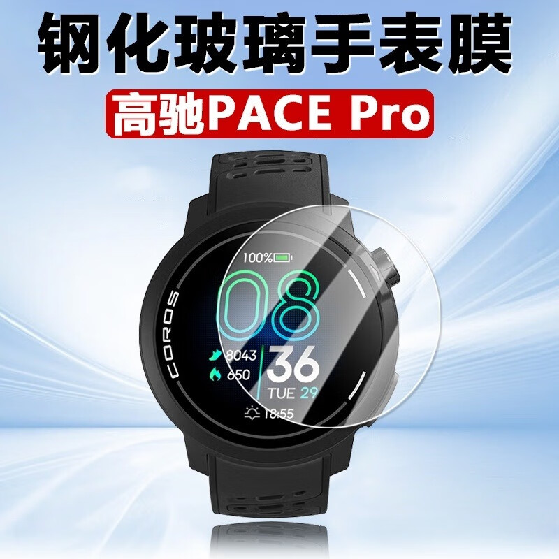 畅先锋适用铁三旗COROS高驰PACE Pro手表膜Pace3手表保护膜手表pacepro钢化膜智能表高驰3超薄隐形水凝膜 高驰PacePro【下方选材质】 【高清防刮钢化膜】2片装