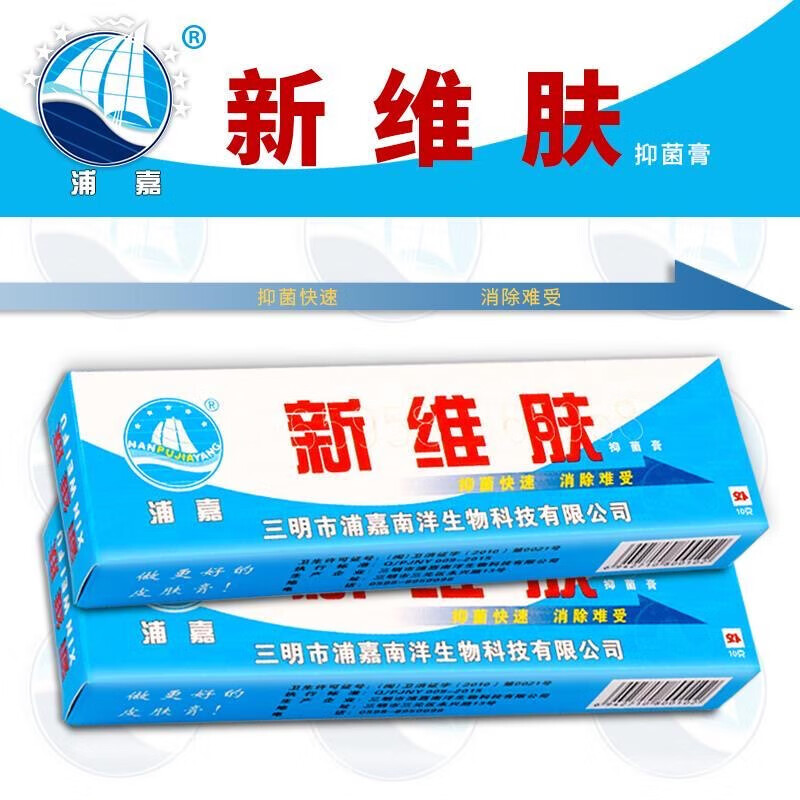 新维肤抑菌膏软膏浦嘉南洋新维肤乳膏 手脚大腿内侧身体潮湿 買3贈2到手五盒装