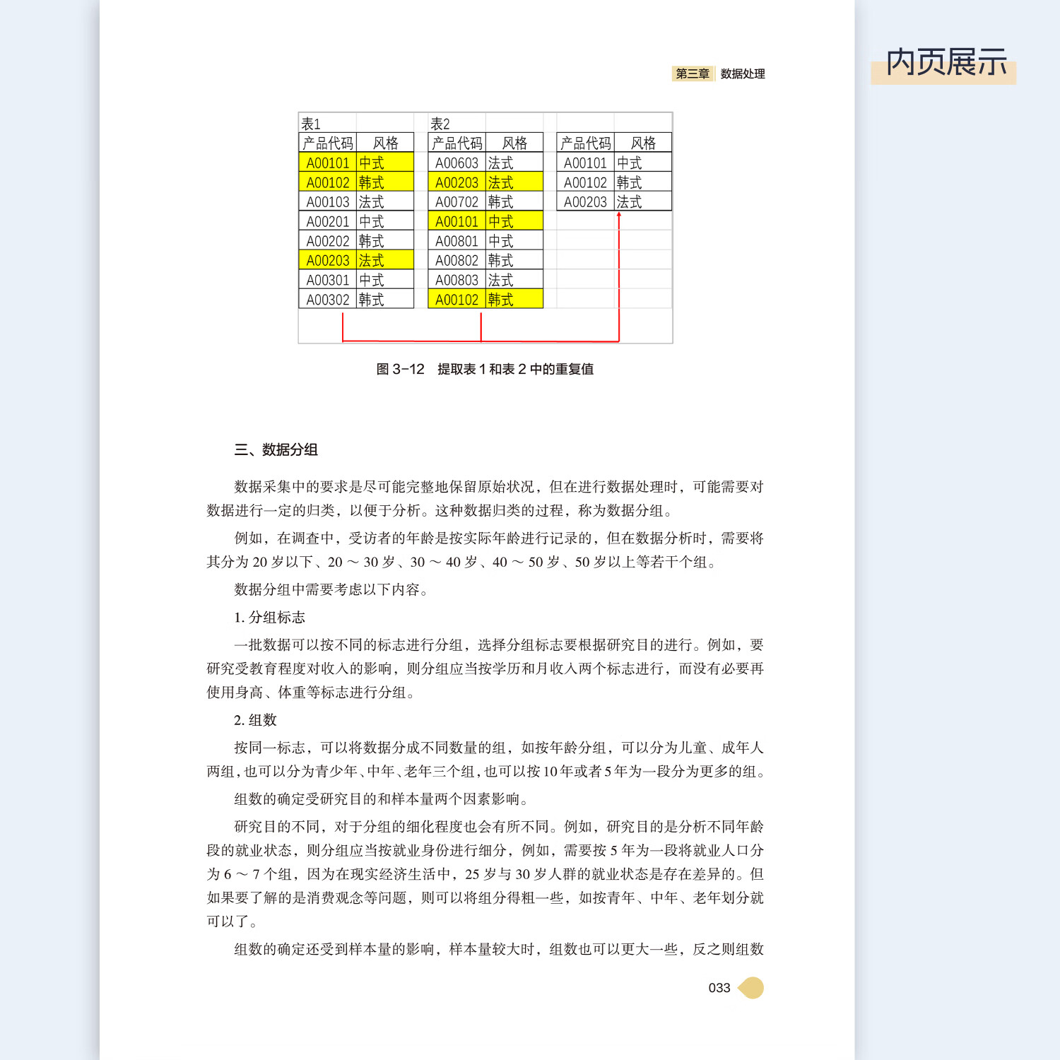 【彩印版】财务BP从数据分析到管理报表应用实战 潘士荣 编著 Excel数据处理与分析 建模 业财融 财务bp 24年彩印版)财务BP从数据分析到管理报表应用实战