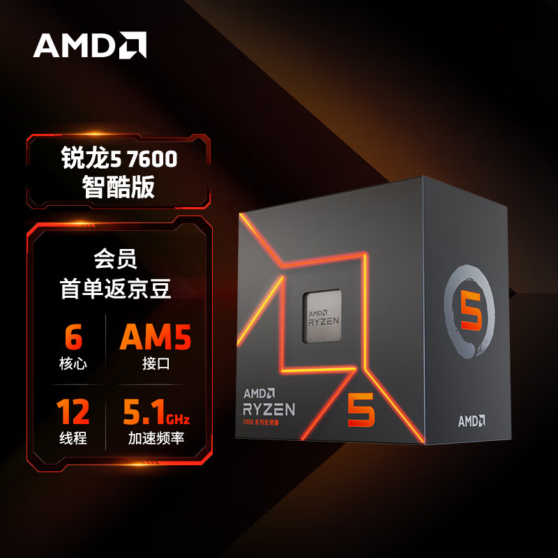 AMD RYZEN锐龙9 7950X3D游戏处理器(r9)6核32线程 44MB游戏缓存 加速频率SN0456 R5 76003.8GHz6核12线程 1