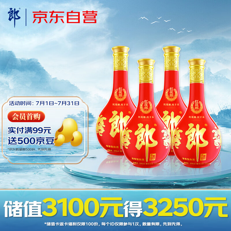 郎酒红花郎15 53度 酱香型 高度白酒 500ml *4 组合装 送礼婚宴宴请