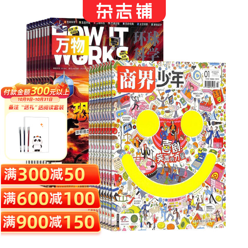 商界少年杂志铺组合自选 2026年订期规格内选择 1年共12期 9-15岁青少年财商成长 财经思维锻造中小学生课外阅读商界课堂内外期刊非过刊 【推荐】商界少年+万物 26年1月起订