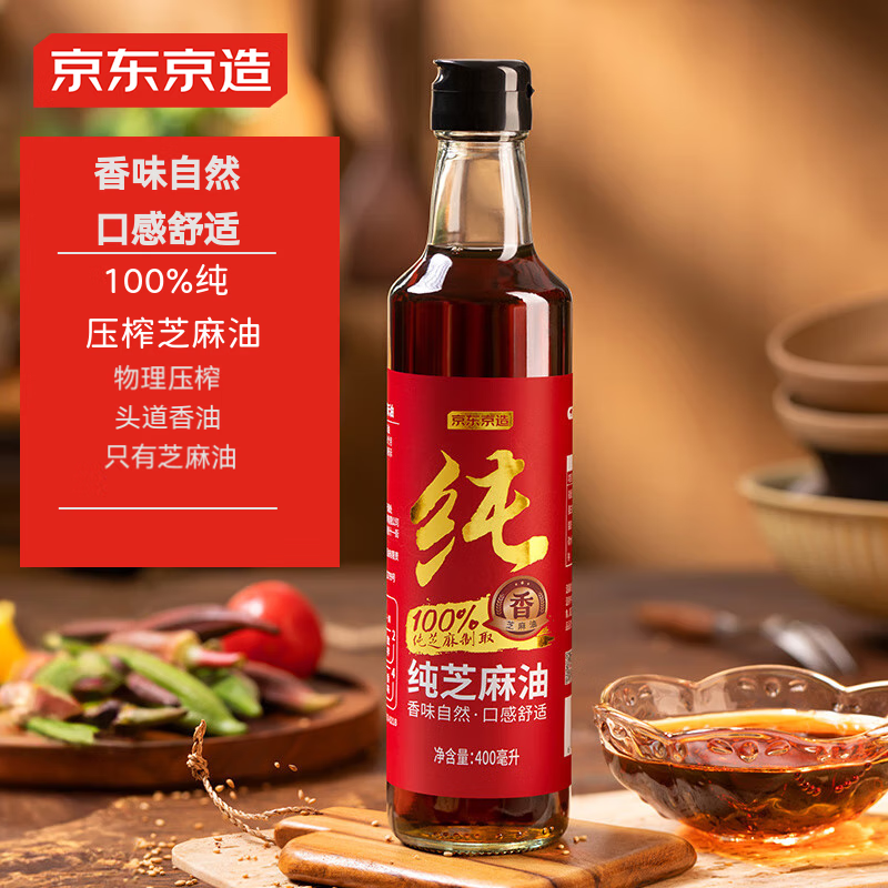 京东京造100%纯芝麻油400ml 物理压榨 香油 火锅凉拌蘸料