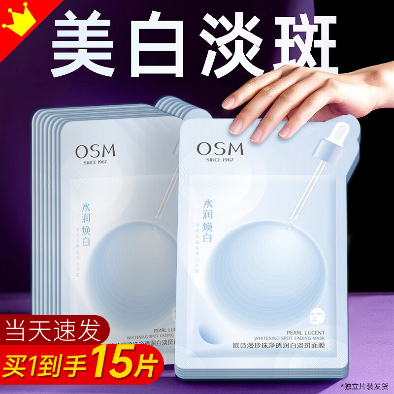欧诗漫面膜女保湿补水滋润细腻肌肤面贴膜 美白面膜*15片