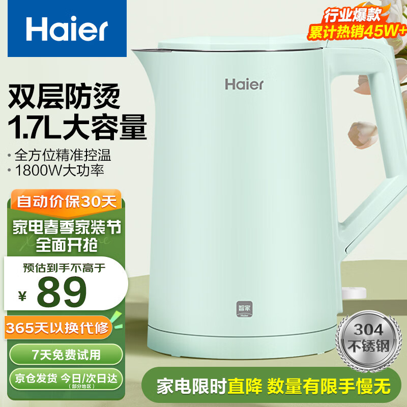 海尔（Haier）电热水壶电水壶烧水壶不锈钢1.7L大容量家用烧水壶双层防烫智能控温 HKT-K5M17B