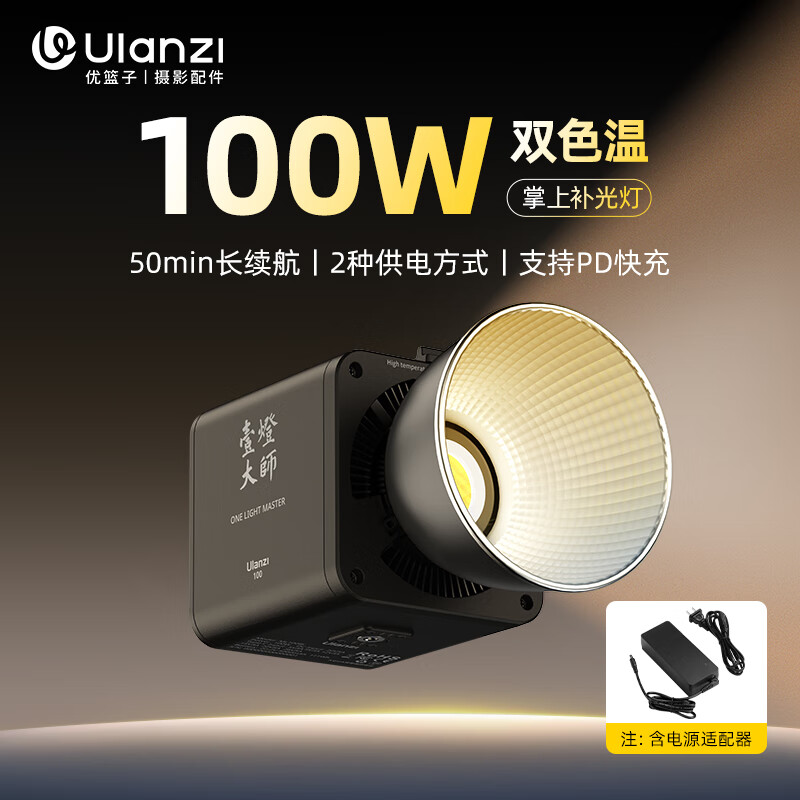 ulanzi������һ�ƴ�ʦ100Wרҵ�����˫ɫ��ֱ����Ӱ�����õ��COB�Ʊ�Я�����ֻ����Ӱ�ӵ������