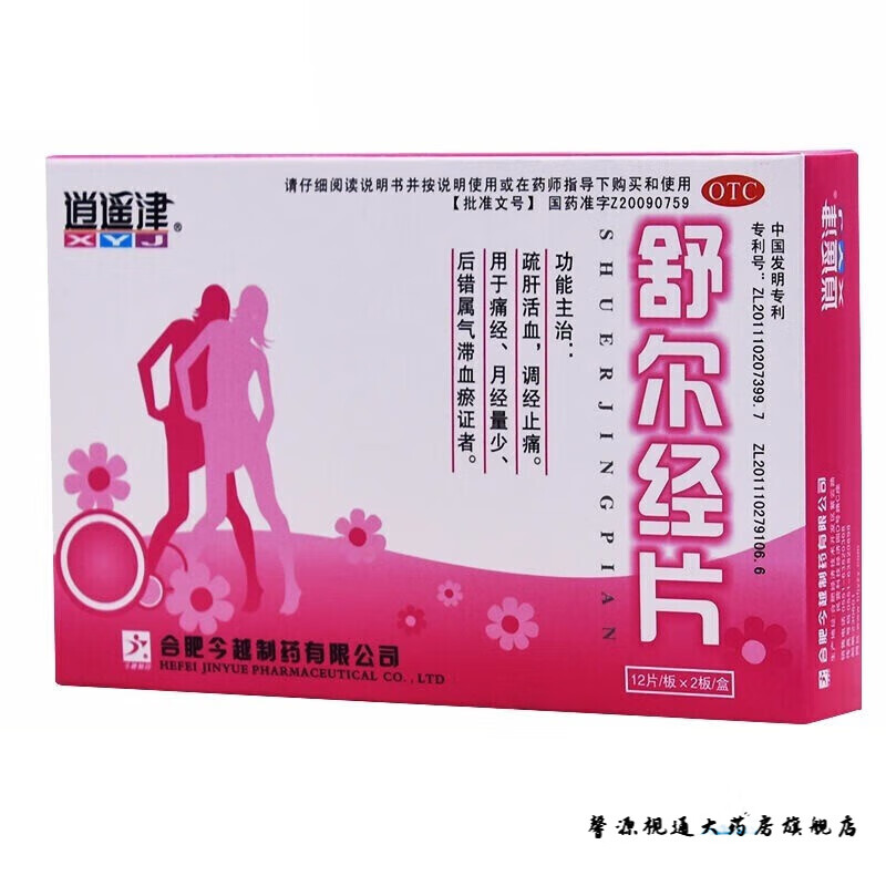 逍遥津 舒尔经片 0.5g*24片 调经止痛月经量少疏肝 1盒