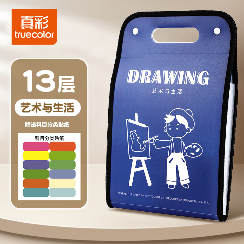 真彩（TRUECOLOR）a4手提文件夹试卷袋多层大容量手拎式风琴包小学生专用卷子收纳袋初中高中生科目分类试卷夹1070C