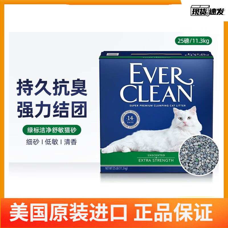 铂钻美国蓝标铂钻猫砂EverClean25磅低尘活性炭除臭膨润土净味猫厕所 绿标-25磅